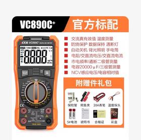 礼品 胜利万用表全自动智能