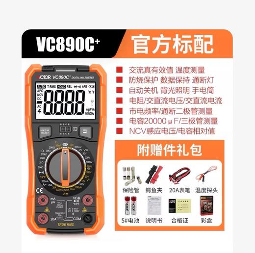 礼品 胜利万用表全自动智能 商品图0
