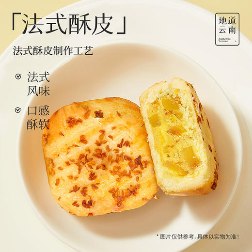 嘉华鲜花饼 桂花栗子酥礼盒5枚装175g 商品图5