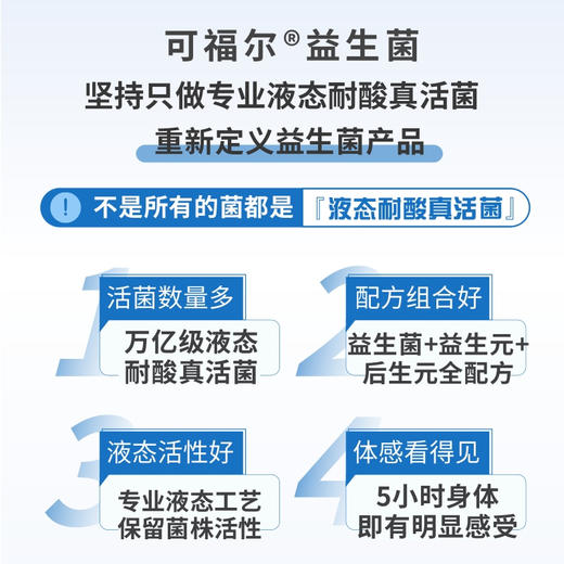 【可福尔】脂益生菌 商品图4