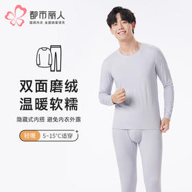 都市丽人都市锋尚保暖衣轻暖套装热奶衣薄男士保暖衣套装FWT1A4