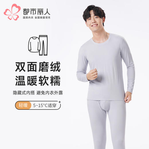 都市丽人都市锋尚保暖衣轻暖套装热奶衣薄男士保暖衣套装FWT1A4 商品图0