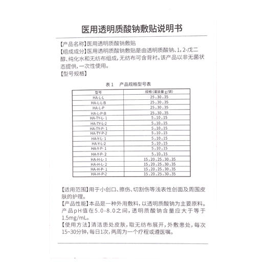 健之佳,医用透明质酸钠敷贴【HA-L-L-35,1片/袋】江苏嘉奥 商品图4