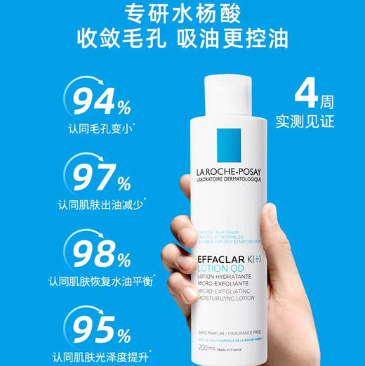 法国 理肤泉 K+水杨酸微晶收敛祛痘爽肤水 200ml 商品图1