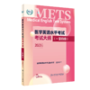 3本套装METS医学英语水平考试三级3级考试大纲全真模拟试卷综合教程3级全国医护强化教程应试指南教材外语书词汇3级人民卫生出版社 商品缩略图2