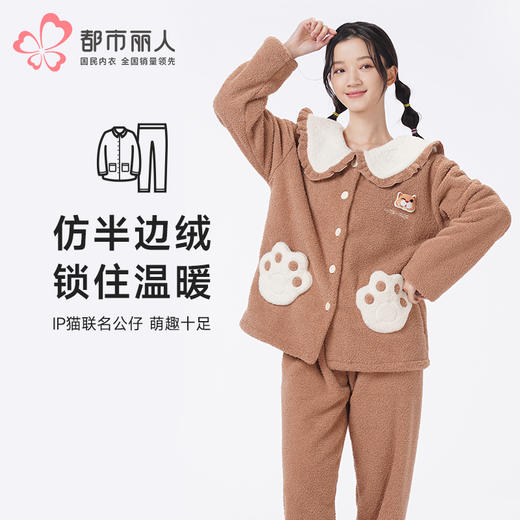 都市丽人睡衣生活家居长袖家居服仿半边绒厚女士半边绒套装LHT1P7 商品图0