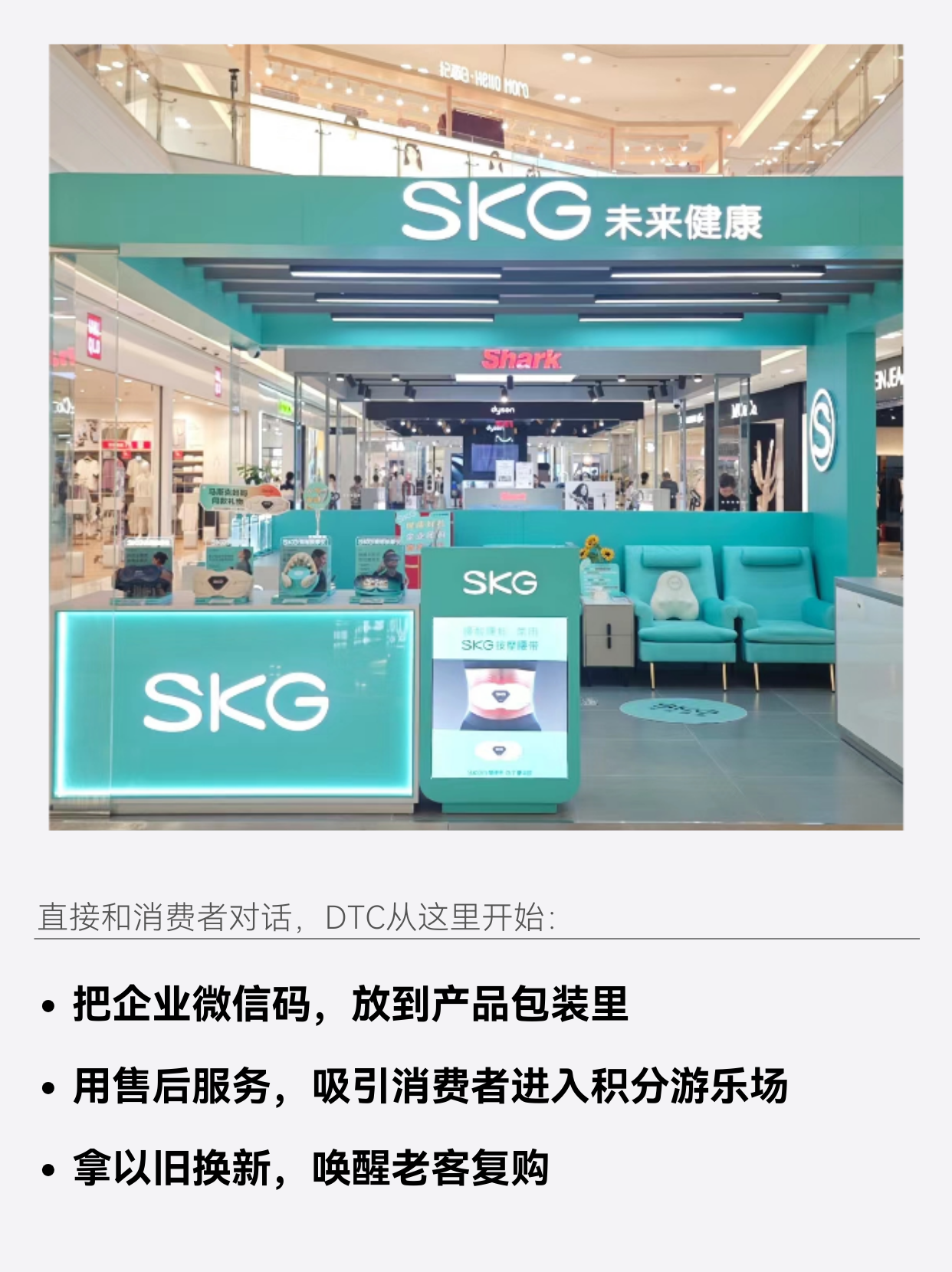 看SKG如何和消费者做朋友，实现销售同比增长69%，老客销售增幅达三倍！