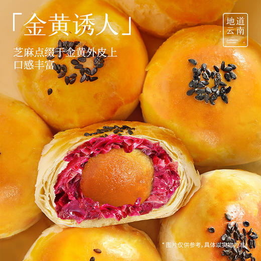 嘉华 玫瑰蛋黄酥礼盒5枚装300g 商品图7