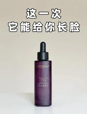 [小滋心选]【活动价￥129.9/2件】欧莱雅黑精华第4代