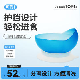 【助食碗】防抖助食碗吃饭防摔吸盘碗