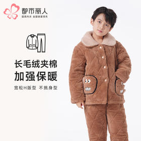 都市丽人眯雅佳睡衣夹棉系列长袖长毛绒夹棉加厚童装中夹棉套装JHT1A9