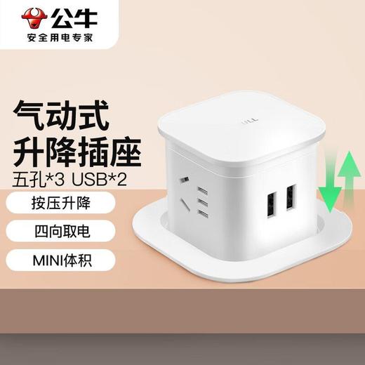 公牛 升降插座 商品图1