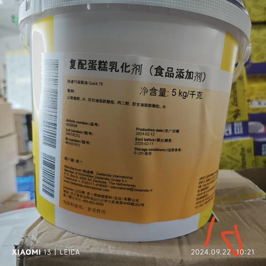（芝兰雅）复配蛋糕乳化剂(食品添加剂)（快速75蛋糕油-荷兰） 5kg/桶 商品图0