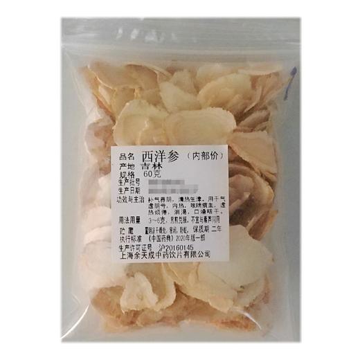 余天成 西洋参 （超大60克） 商品图1