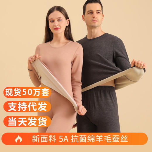 发热暖宫 舒适过冬 5A抗菌AB双面磨毛保暖内衣秋冬男女打底秋衣秋裤羊毛蚕丝保暖套装 商品图0