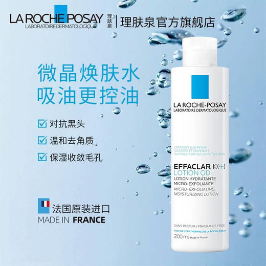 法国 理肤泉 K+水杨酸微晶收敛祛痘爽肤水 200ml 商品图4