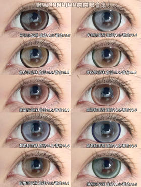 【店主实拍】Sheepcon-珍宝珠系列-14.5mm【年抛 0-1000度 含有525/575】