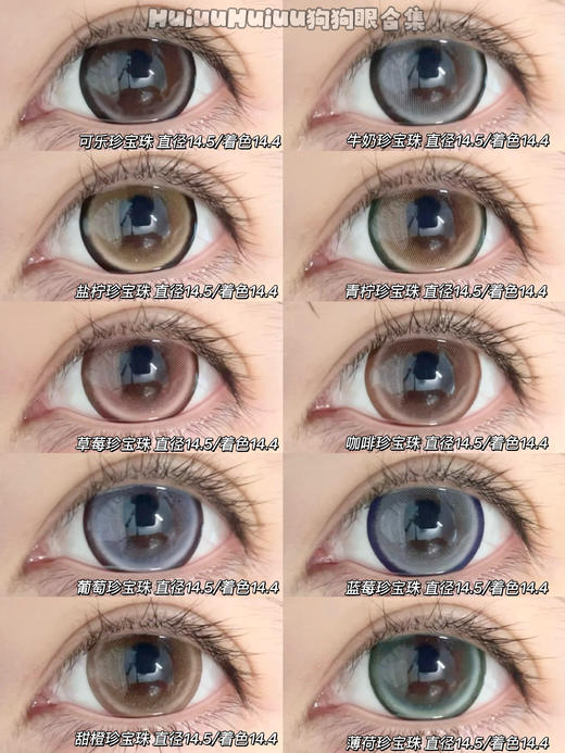 【店主实拍】Sheepcon-珍宝珠系列-14.5mm【年抛 0-1000度 含有525/575】 商品图0