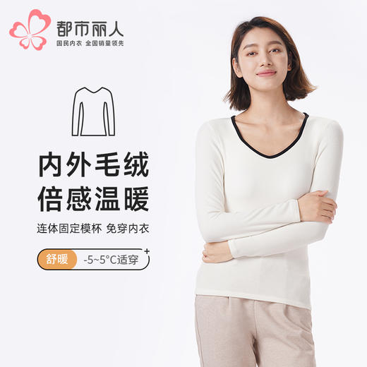 都市丽人保暖衣舒暖单件上衣螺纹双面磨毛中厚女士保暖衣单件上衣LWT5A1 商品图0