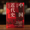 中国近代史 蒋廷黻著 商品缩略图1
