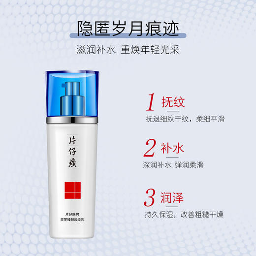 淡纹乳液 」片仔癀牌灵芝臻颜 商品图0