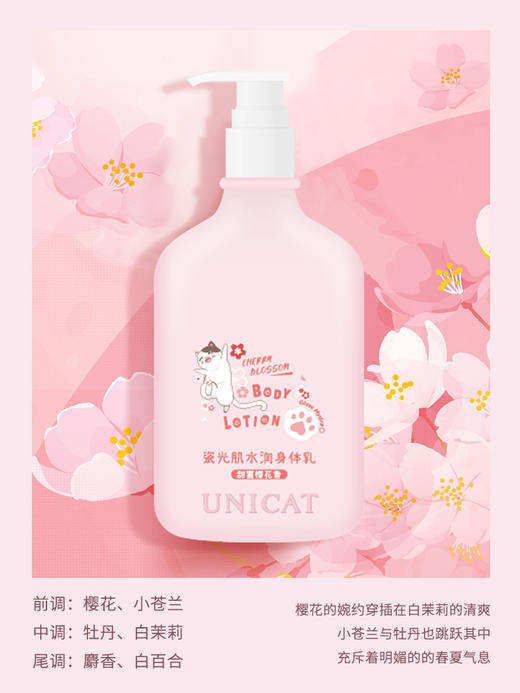 变脸猫瓷光肌水润身体乳200ml(甜蜜樱花香) 商品图3