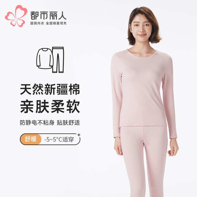 都市丽人保暖衣舒暖套装舒绒棉中厚女士保暖衣舒绒套装LWT9A7