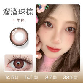 HolyNara 溜溜球棕 (半年抛)