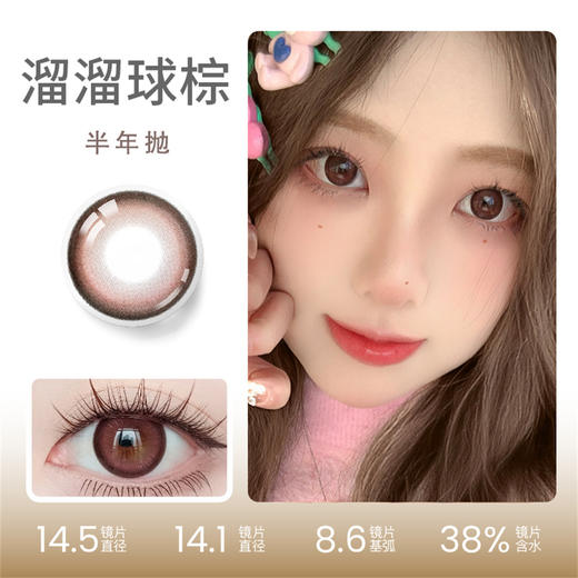 HolyNara 溜溜球棕 (半年抛) 商品图0