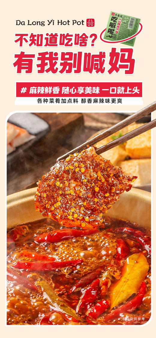 大龙燚多用途小方块火锅底料50g*10 商品图7