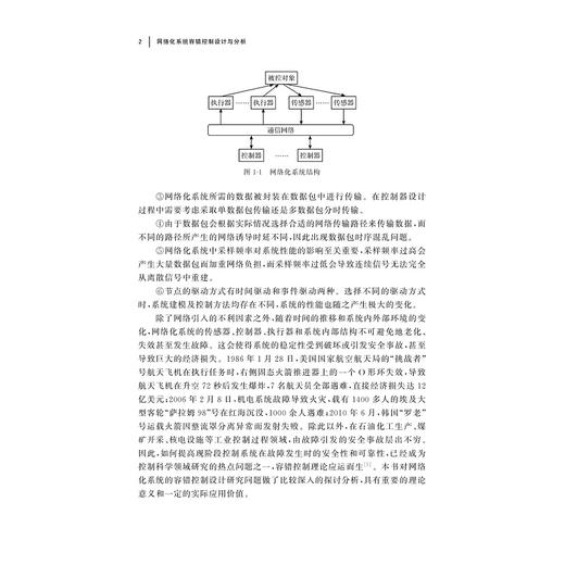 网络化系统容错控制设计与分析/李建宁著/浙江大学出版社 商品图4