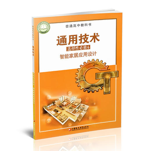2024年 通用技术 选择性必修6 智能家居应用设计 苏教版 选修六 高中课本 普通高中教科书 江苏凤凰教育出版社 商品图2