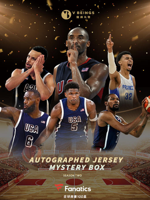 V BEINGS 微缤 篮球签名球衣盲盒 第二季 亲签球衣 科比库里文班亚马塔图姆爱德华兹杜兰特班切罗穆雷汤普森 商品图1