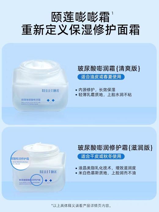 【春日特供】颐莲玻尿酸嘭润霜2.0 商品图4