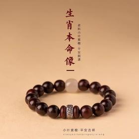 小叶紫檀生肖本命fo手串，印度珍藏级小叶紫檀老料，925银制梵文生肖本命fo，伴身心安