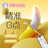 【第二代小香蕉】歪歪马app远程遥控入体经典款震动棒 商品缩略图0