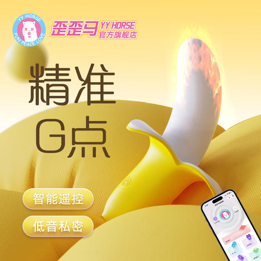 【第二代小香蕉】歪歪马app远程遥控入体经典款震动棒 商品图0