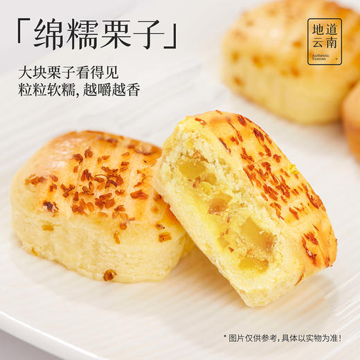 嘉华鲜花饼 桂花栗子酥礼盒5枚装175g 商品图4