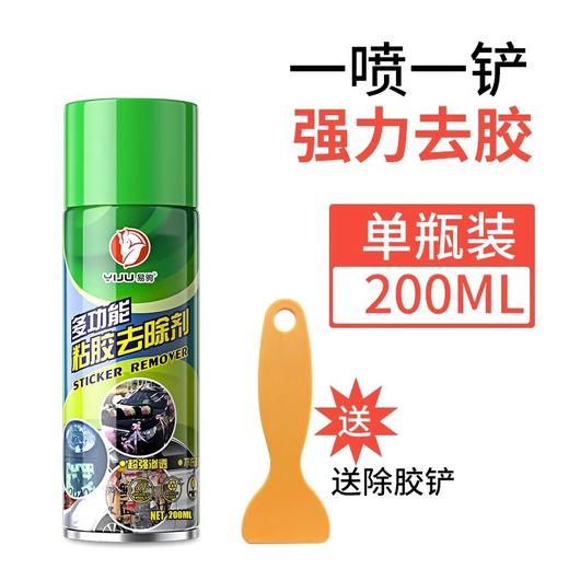 拍1发2！【轻松解体 消除烦恼；】神器去胶，"旺”能除胶，皆因其温和不伤。双面胶，彻底消遣；汽车玻璃，快速清除。多功能去除，家庭、车主、广告人的必备！ 商品图6