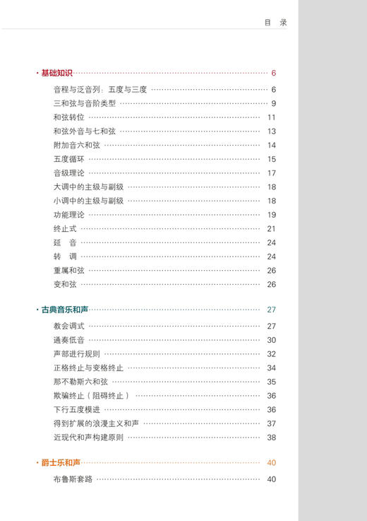 和声自学速成 / [德]尤利安·奥斯瓦尔德著；陆杨立译. 上海音乐出版社 商品图6