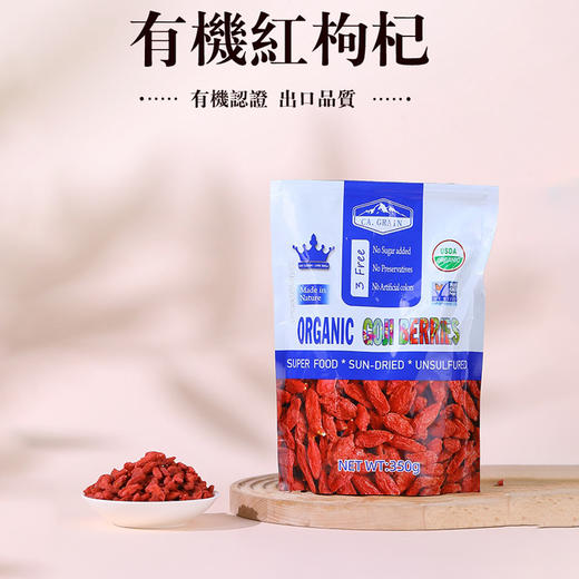 出口欧盟【超值2袋装】尕松有机黑枸杞 150g/有机红枸杞350g 商品图0