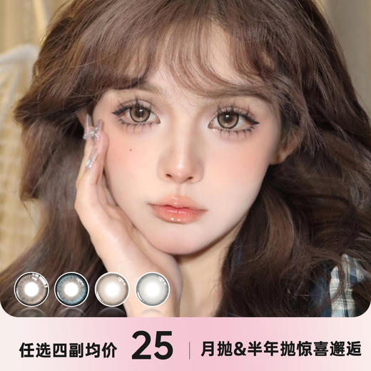 MOLY kaka 半年抛&月抛 商品图0