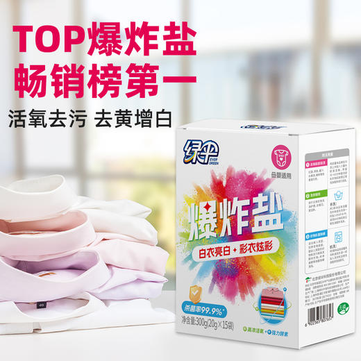 绿伞爆炸盐300g/盒 便携装20g*15小袋母婴可用安全去黄增白增艳彩漂 商品图5