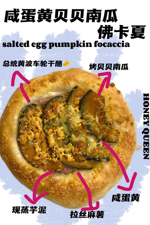 咸蛋黄贝贝南瓜佛卡夏 商品图1