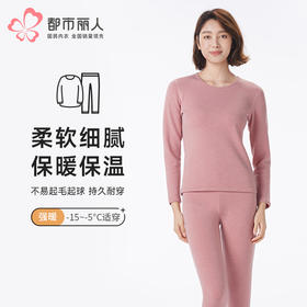 都市丽人保暖衣强暖套装天丝德绒复合绒厚女士保暖衣套装LWT9A2