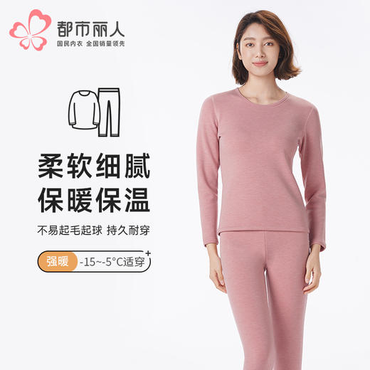 都市丽人保暖衣强暖套装天丝德绒复合绒厚女士保暖衣套装LWT9A2 商品图0