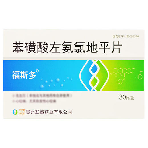 苯磺酸左氨氯地平片【2.5mg*10片*3板】贵州联盛 商品图2