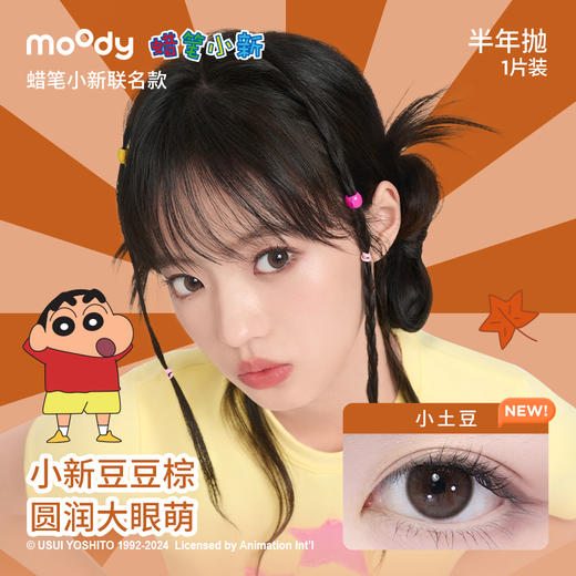 moody蜡笔小新系列半年抛   彩色隐形眼镜  1片装 商品图3