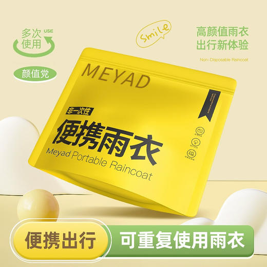 【国庆出游季！多巴胺出行~】eva非一次性雨衣 加长加厚连体 防暴雨成人男女同款 户外出行便携装-QA 商品图0