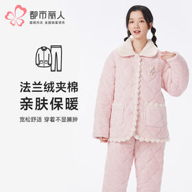 都市丽人睡衣夹棉系列长袖家居服法兰绒夹棉加厚女士夹棉套装LHT1U5